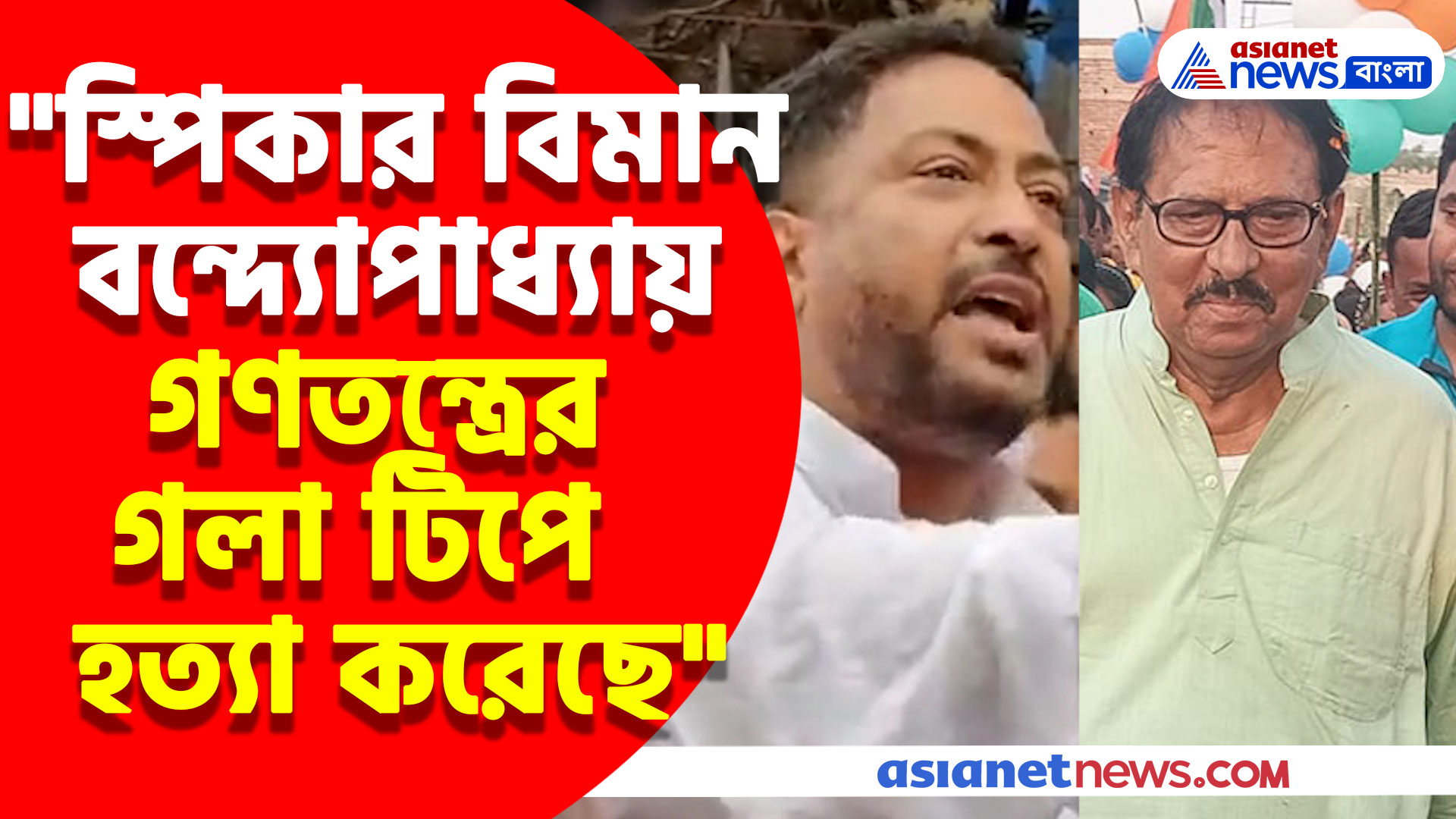 বিধানসভায় স্পিকারের বিরুদ্ধে গর্জে উঠলেন বিজেপি বিধায়করা, দেখুন কী বলছেন শঙ্কর ঘোষ
