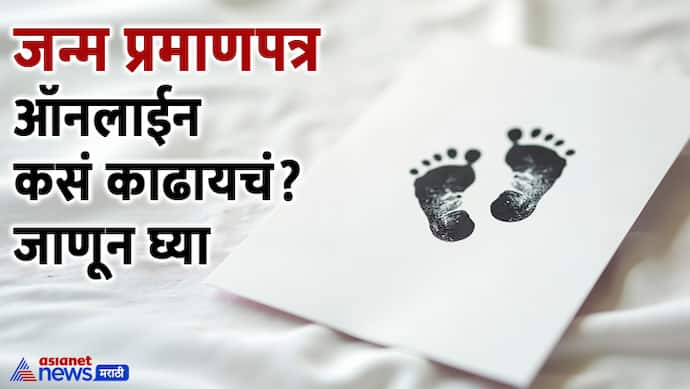 Birth Certificate marathi guide