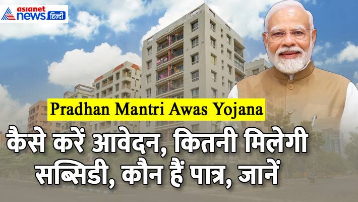 Pradhan Mantri Awas Yojana guide