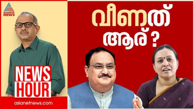 news hour veena george