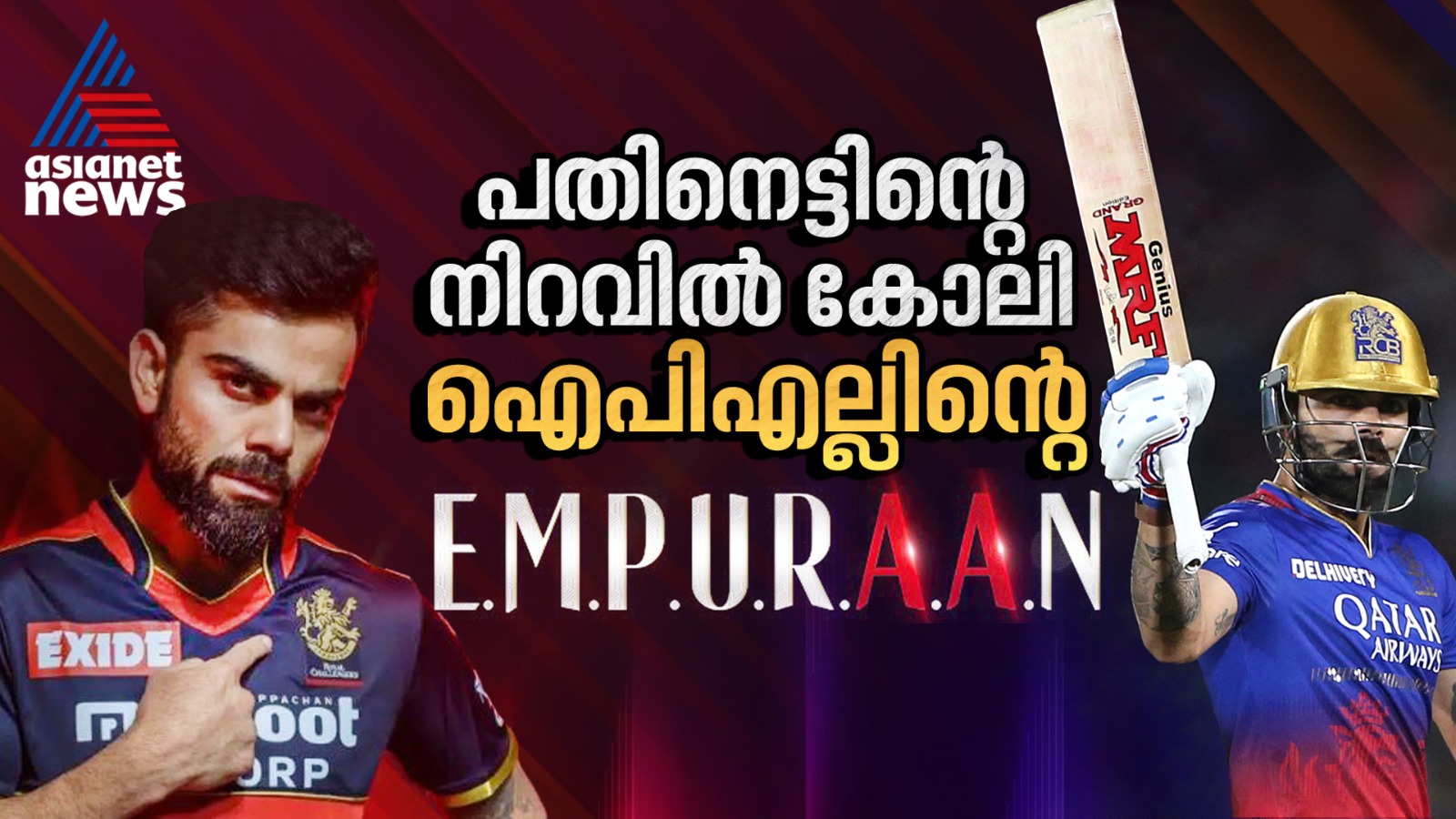 Virat Kohli enters 18th year in IPL The Empuraan of IPL