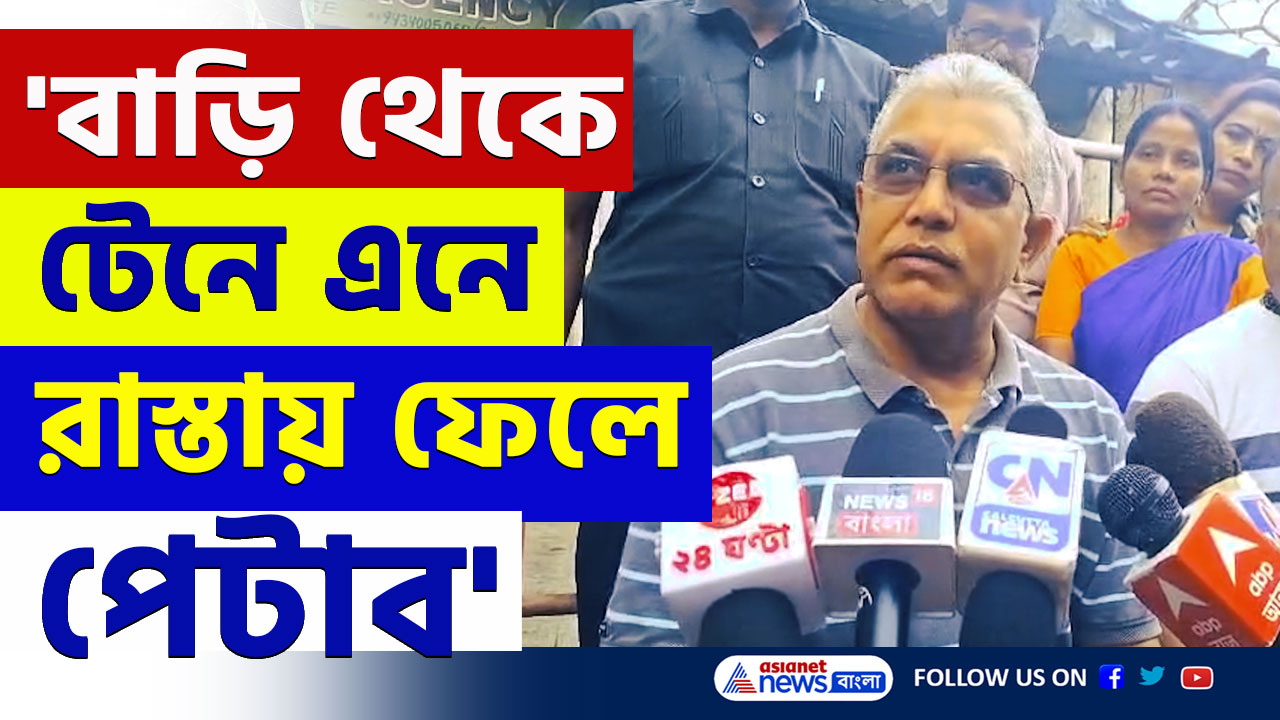 Dilip Ghosh : 'ছ্যাবলামি করলে, বাড়ি থেকে বার করে রাস্তায় ফেলে পেটাব' ফের হুঁশিয়ারি দিলীপের