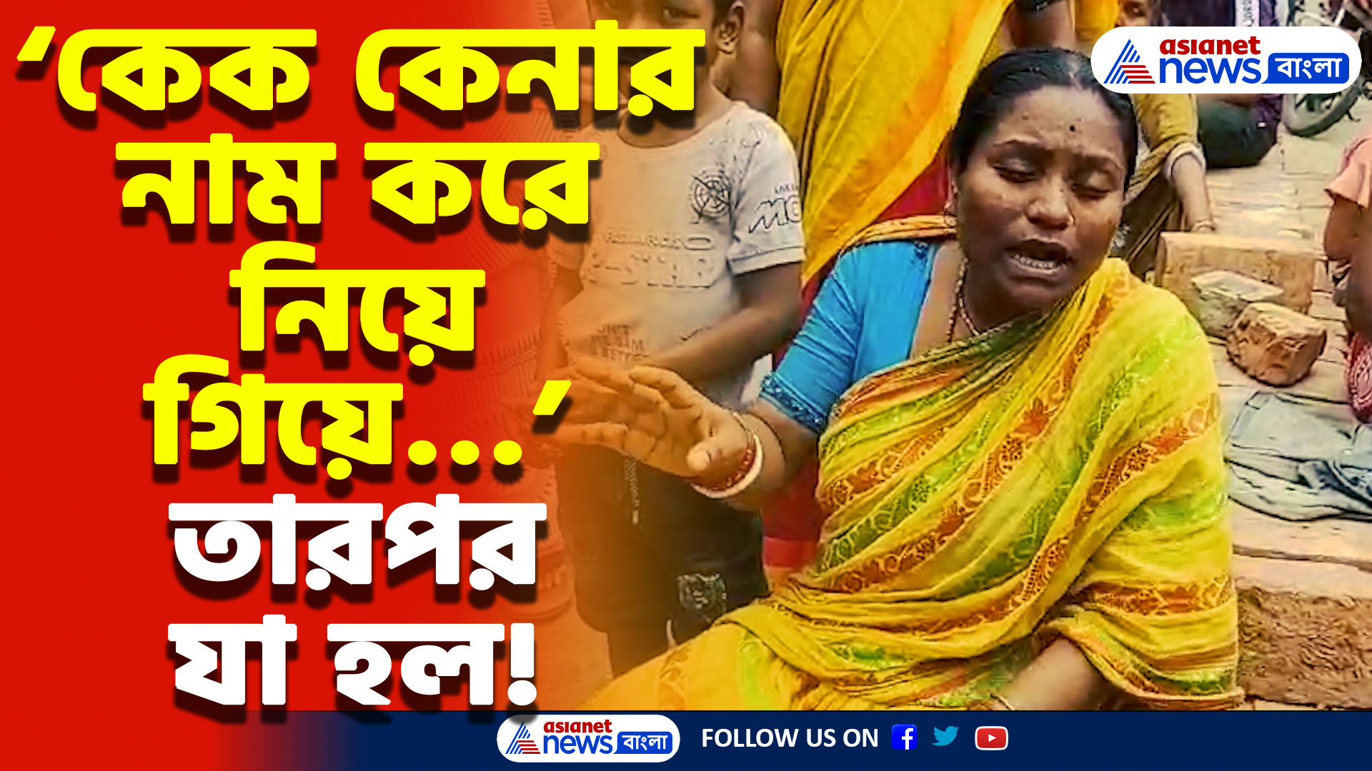 Nadia Latest News Today: জন্মদিনের ছুতো! সৎ ভাইকে নিয়ে বেরিয়ে গেল সৎ দাদা, তারপর যা ঘটল… চাঞ্চল্য গোটা এলাকায়