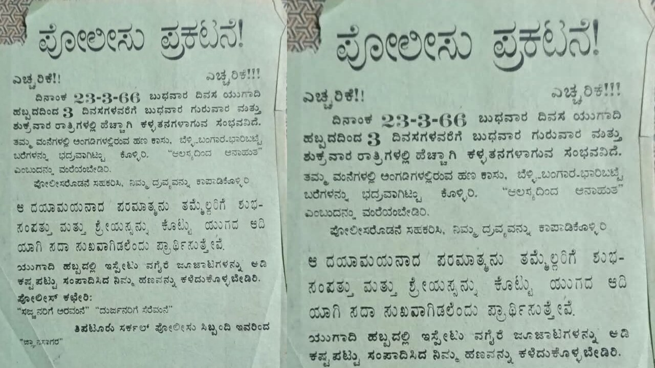 The police departments notification about theft during Yugadi in 1966 gone viral suc