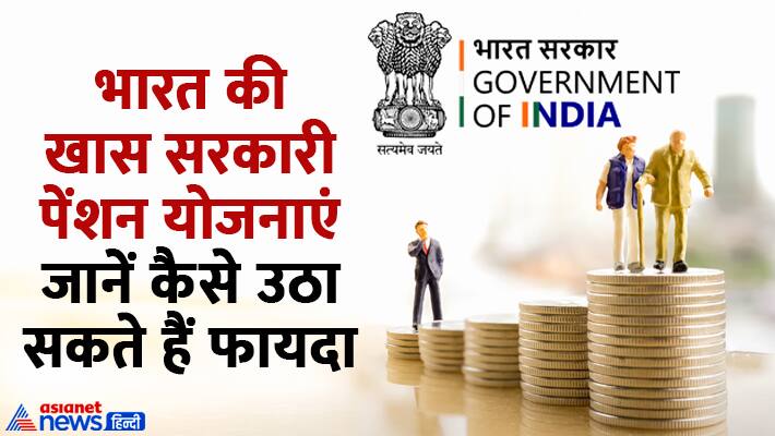 Government Pension Schemes in India