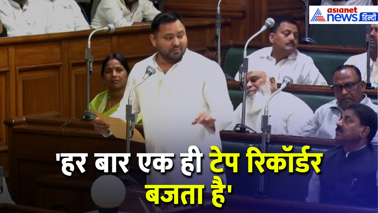 'दिमाग की बत्ती नहीं जली' बिहार विधानसभा में जमकर गरजे Tejashwi Yadav
