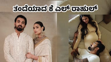 cricketer kl rahul and athiya shetty blessed with baby girl cricketer kl rahul and athiya shetty blessed with baby girl