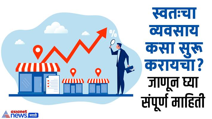 small business marathi guide