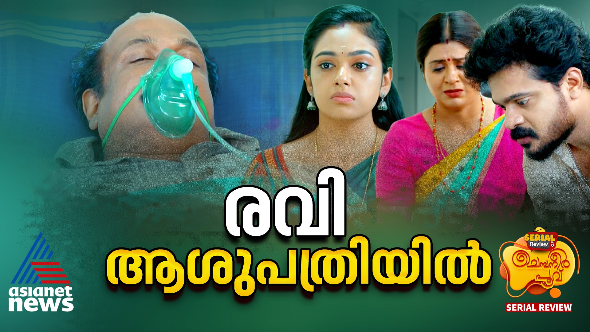 chembaneer poovu serial review