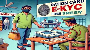 Fraud in the name of ration card e-KYC, citizens be careful Fraud in the name of ration card e-KYC, citizens be careful