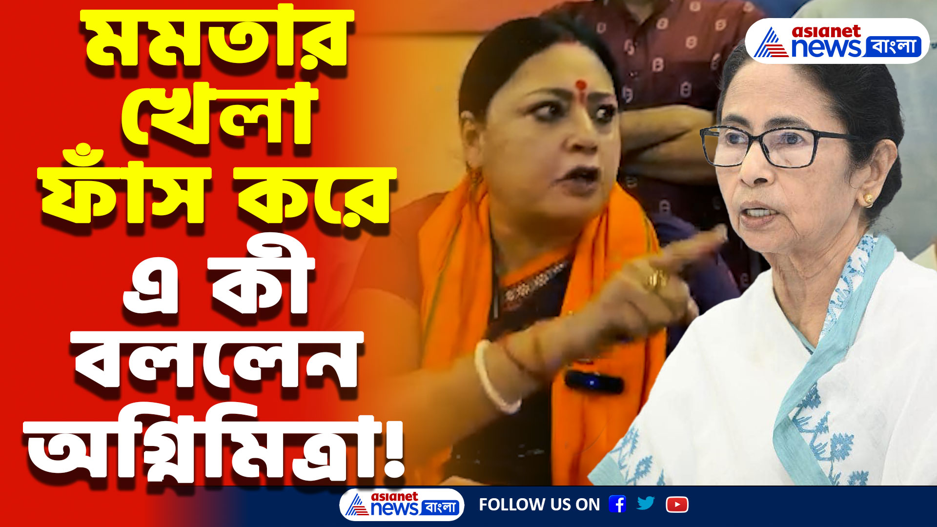 Agnimitra Paul Speech: ‘ভোটের আগে হিন্দিভাষীদের নাম কাটা হচ্ছে!’ মমতাকে তোপ দাগলেন অগ্নিমিত্রা পাল