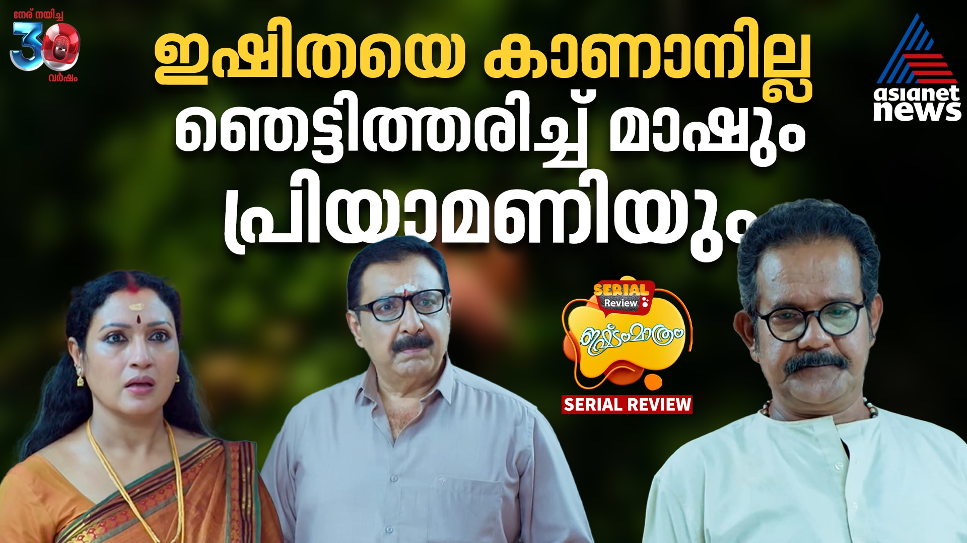 ishttam mathram serial review