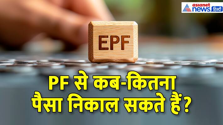 PF Withdrawal Rules