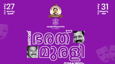 The second Bharat Murali Drama Festival will be inaugurated on March 27th march The second Bharat Murali Drama Festival will be inaugurated on March 27th march