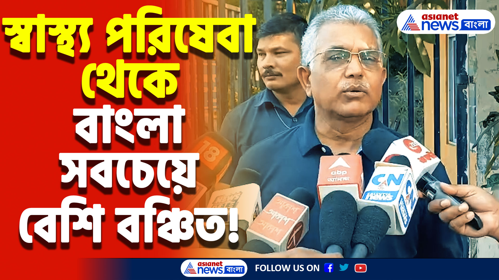 Dilip Ghosh Latest Speech: ‘মমতার নিজের নাম হবে না বলে কেন্দ্রের সাহায্য নিচ্ছেন না!’ মমতাকে তীব্র আক্রমণ দিলীপ ঘোষের