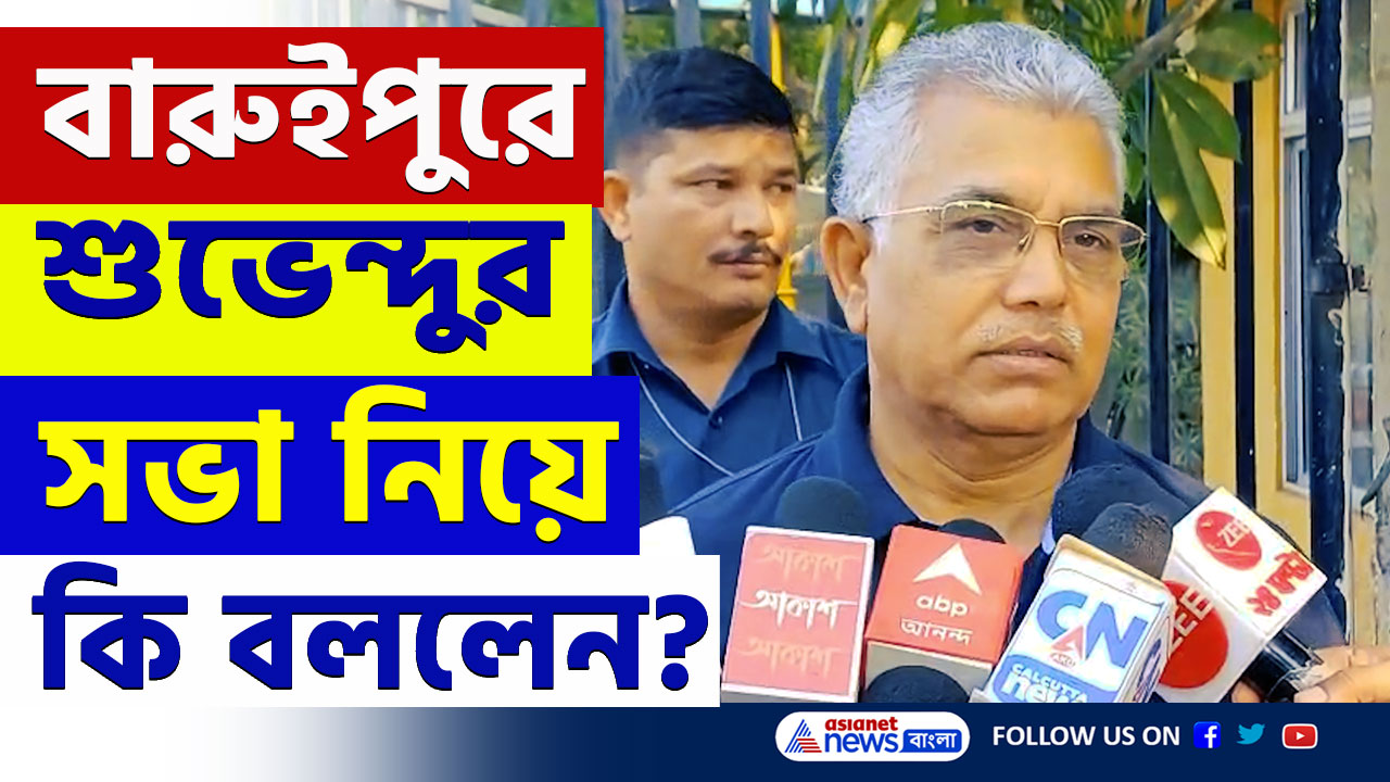 Dilip Ghosh : 'এই নিকম্মা গুলো কেন আছে! সভার জন্য হাইকোর্ট যেতে হচ্ছে' ধুয়ে দিলেন দিলীপ