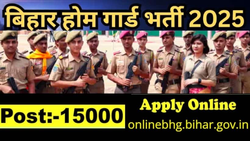 Bihar Home Guard Recruitment 2025