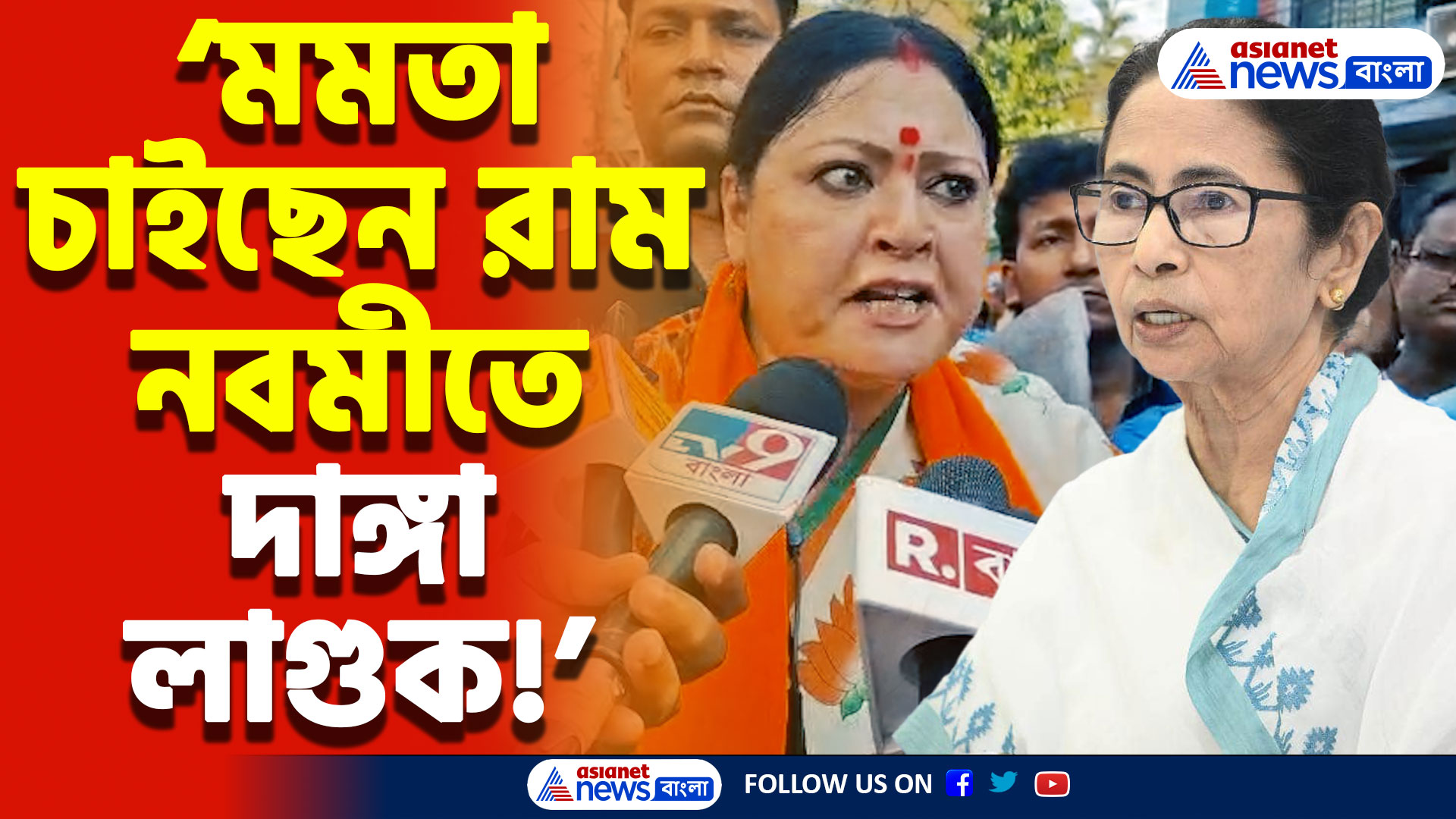 Agnimitra Paul Latest Speech: ‘মমতা বাঘ, শেয়াল না ইঁদুর ২৬-এর ভোটেই দেখা যাবে!’ মমতাকে তোপ অগ্নিমিত্রা পালের