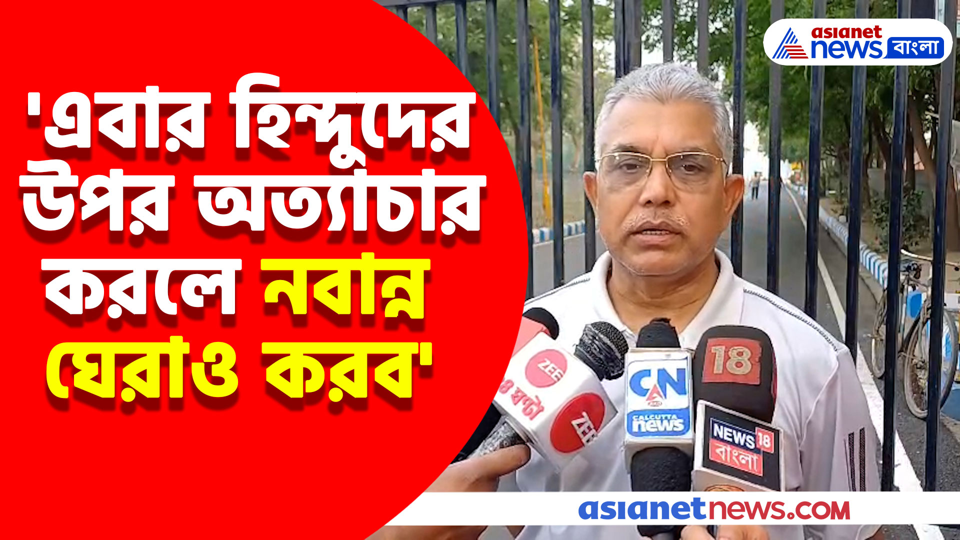 'এবার হিন্দুদের উপর অত্যাচার করলে নবান্ন ঘেরাও করব', বড় হুঁশিয়ারি দিলীপ ঘোষের