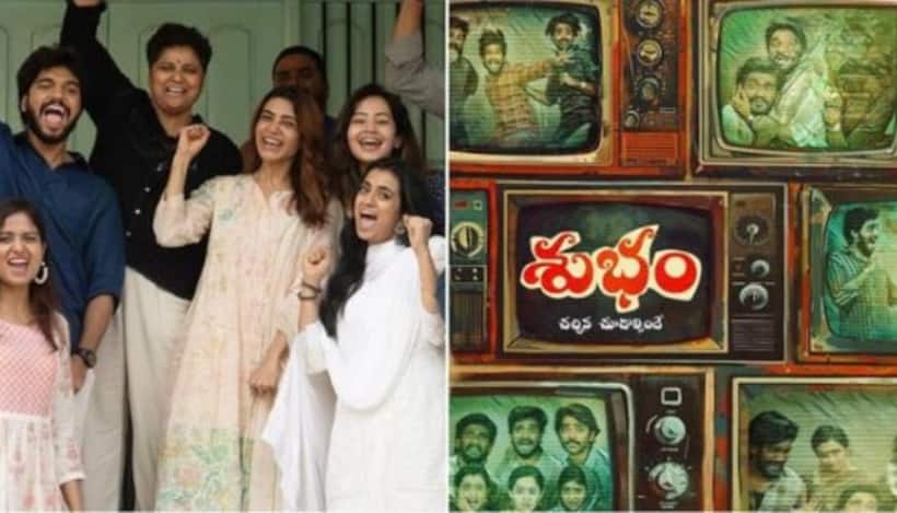 శోభనం గదిలో రచ్చ:   సమంత నిర్మాతగా మొదటి చిత్రం .. టీజర్ రిలీజ్