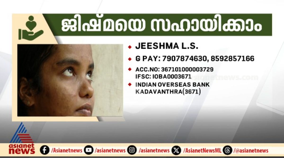 വൃക്ക മാറ്റി വയ്ക്കാൻ പണമില്ല, സുമനസുകളുടെ സഹായം തേടി വെഞ്ഞാറമൂട് സ്വദേശി ജിഷ്മ