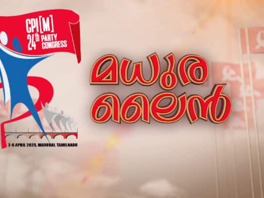 CPI(M) Party Congress madurai latest news adopts draft political resolution