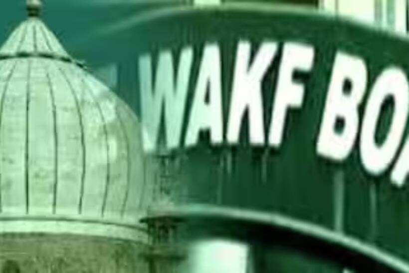 Waqf bill Amendment: అసలేంటీ వక్ఫ్‌ సవరణ బిల్లు.? దీని చరిత్ర ఏంటి.? పూర్తి వివరాలు 