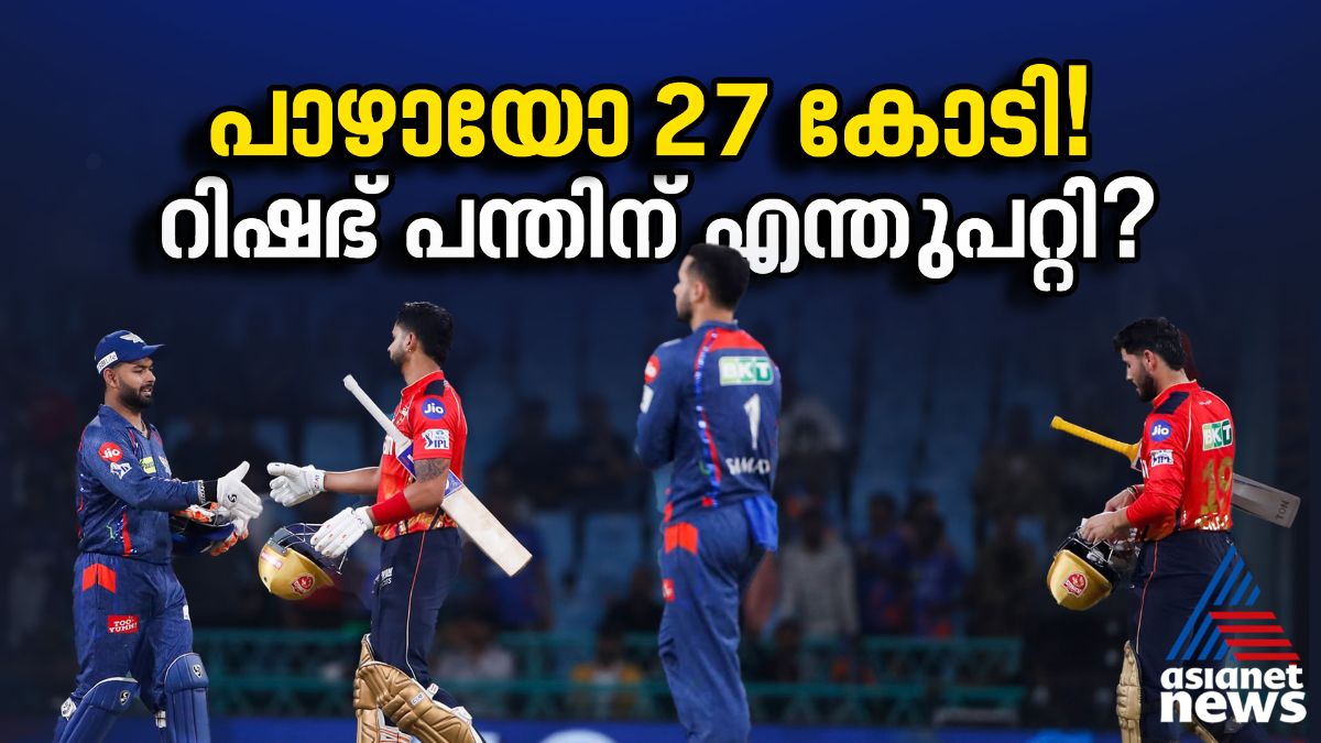 27 കോടി രൂപയുടെ താരം ഇതുവരെ എടുത്തത് 17 റണ്‍സ്; റിഷഭ് പന്തിന് സംഭവിക്കുന്നത് എന്ത്? 