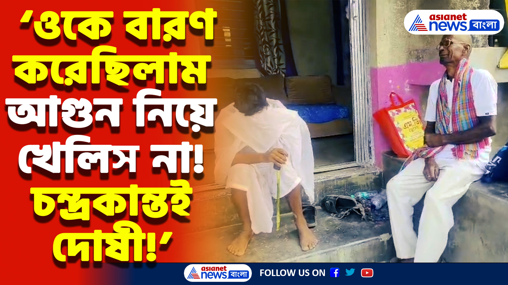 Pathar Pratima Latest News: ‘ওকে বারণ করেছিলাম এগুলো করতে… শুনলে হয়তো বেঁচে যেত সবাই!’ শোকের ছায়া এলাকায়