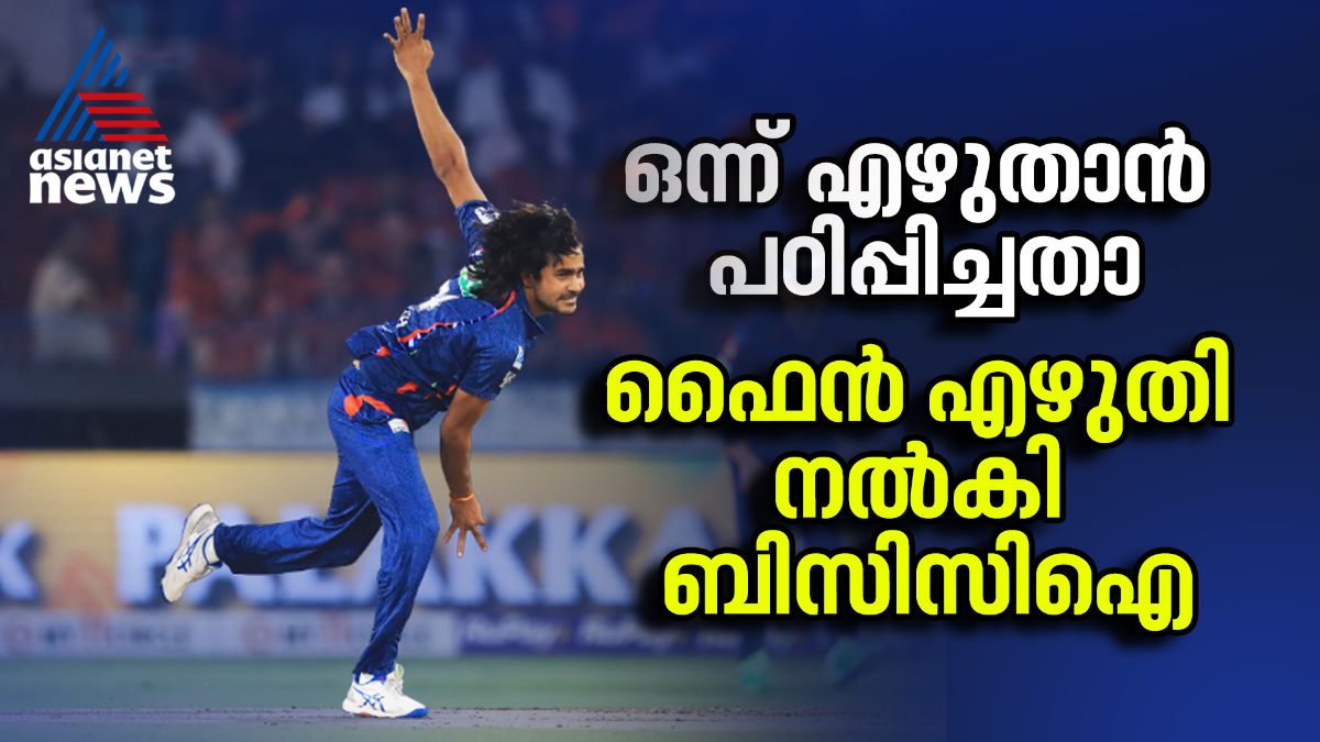 ഐപിഎല്ലില്‍ പഞ്ചാബ് താരത്തിന് നോട്ട്ബുക്ക് സ്റ്റൈല്‍ യാത്രയപ്പ്; ദിഗ്‌വേഷ് രാത്തിക്ക് ബിസിസിഐയുടെ മുട്ടന്‍ പണി