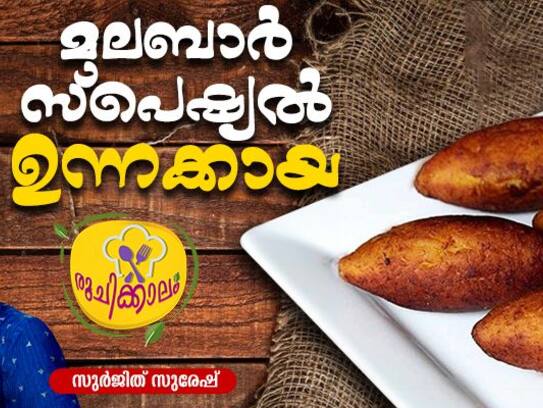 Easy and tasty recipe of Unnakai  