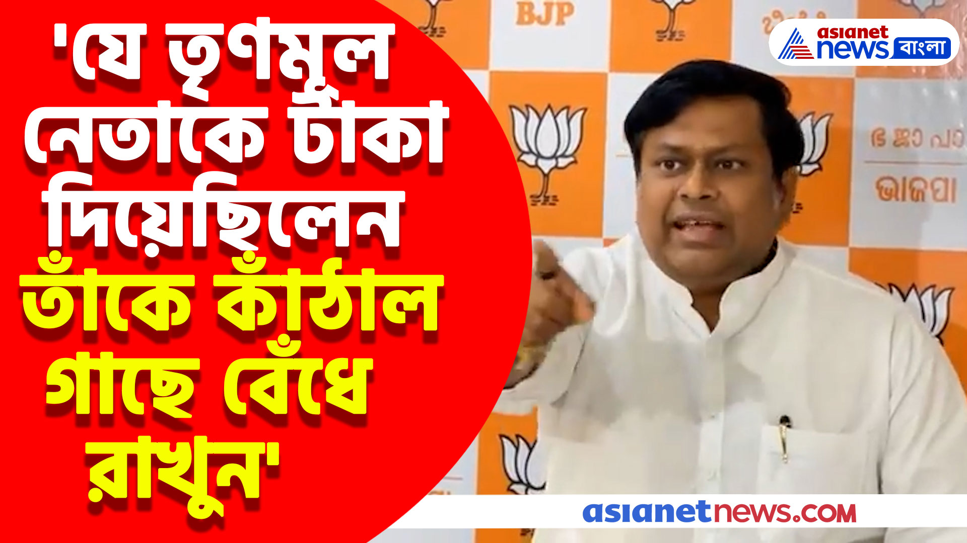 'যে তৃণমূল নেতাকে টাকা দিয়েছিলেন তাঁকে কাঁঠাল গাছে বেঁধে রাখুন', চাকরি হারাদের নিদান সুকান্তর
