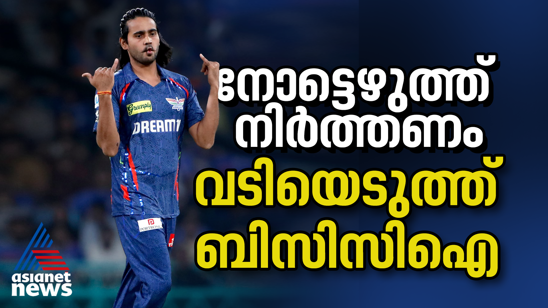 ഇതൊരല്‍പം ഓവറല്ലേ? വീണ്ടും നോട്ട്‌ബുക്ക് സെലിബ്രേഷനുമായി ദിഗ്‌വേഷ് സിംഗ് രാത്തി, പിന്നാലെ മുട്ടന്‍ പണി 