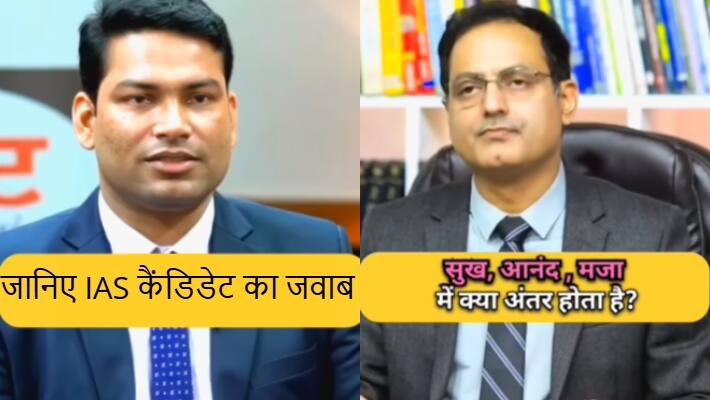 IAS Interview Tricky Questions with Answers 