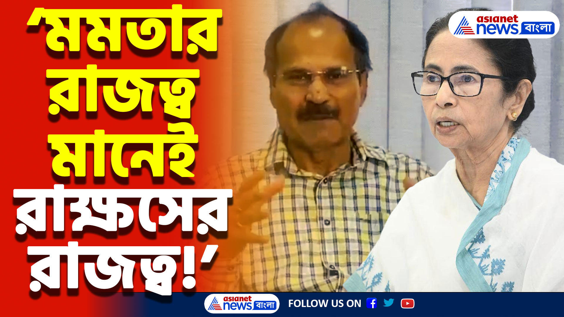 Adhir Ranjan Chowdhury: ‘মমতার মধ্যে সততা থাকলে তিনি পদত্যাগ করতেন!’ মমতার বিরুদ্ধে আগুন ঝরালেন অধীর রঞ্জন চৌধুরী!