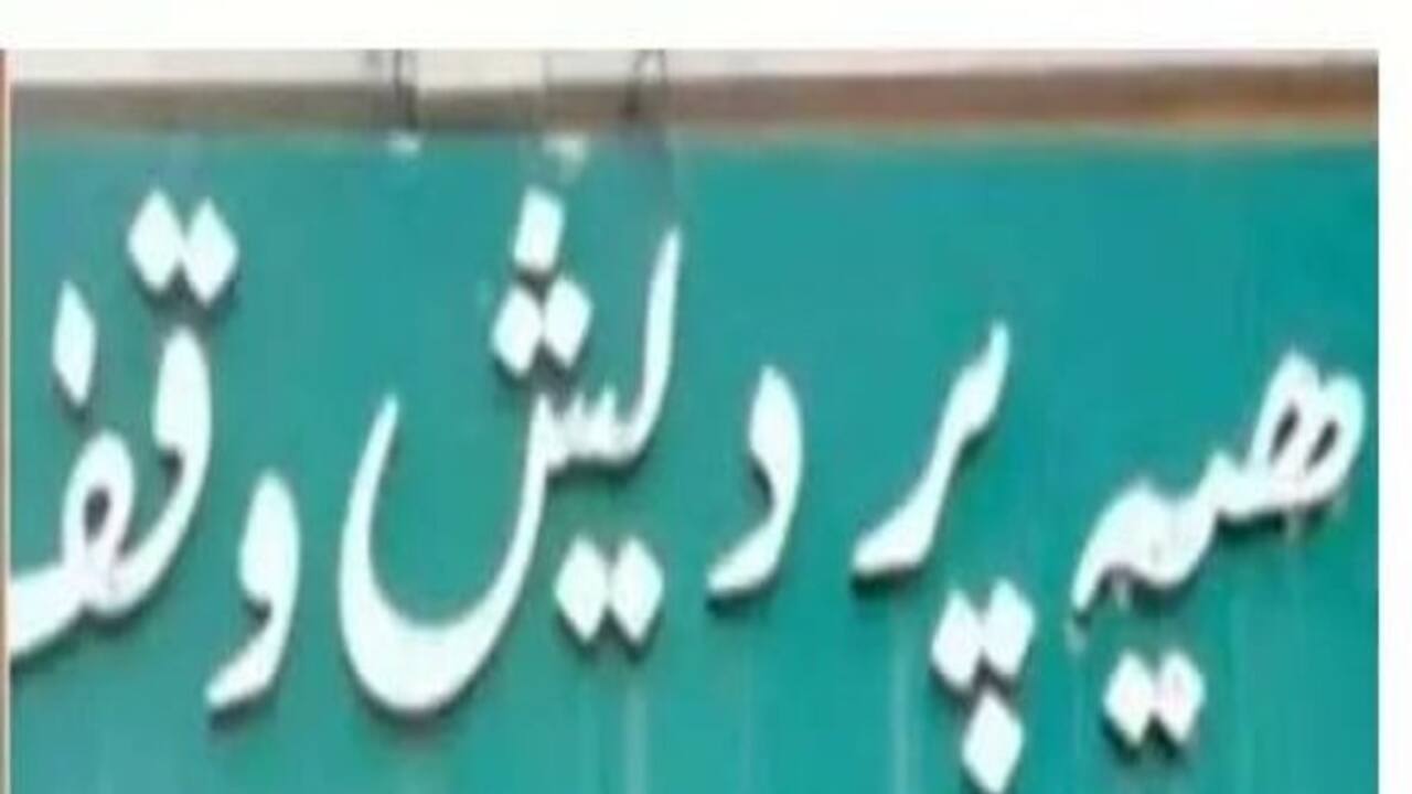 MP Waqf Property