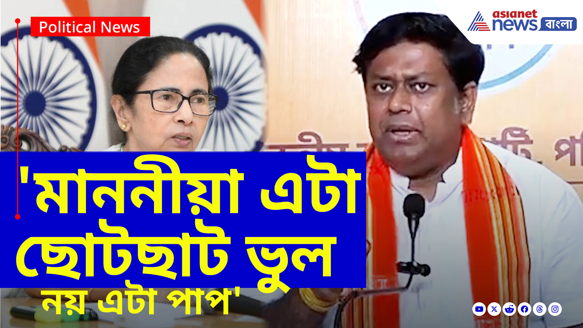 Sukanta Majumdar: 'মাননীয়া এটা ছোটছাট ভুল নয় এটা পাপ', মমতার বিরুদ্ধে গর্জে উঠলেন সুকান্ত মজুমদার