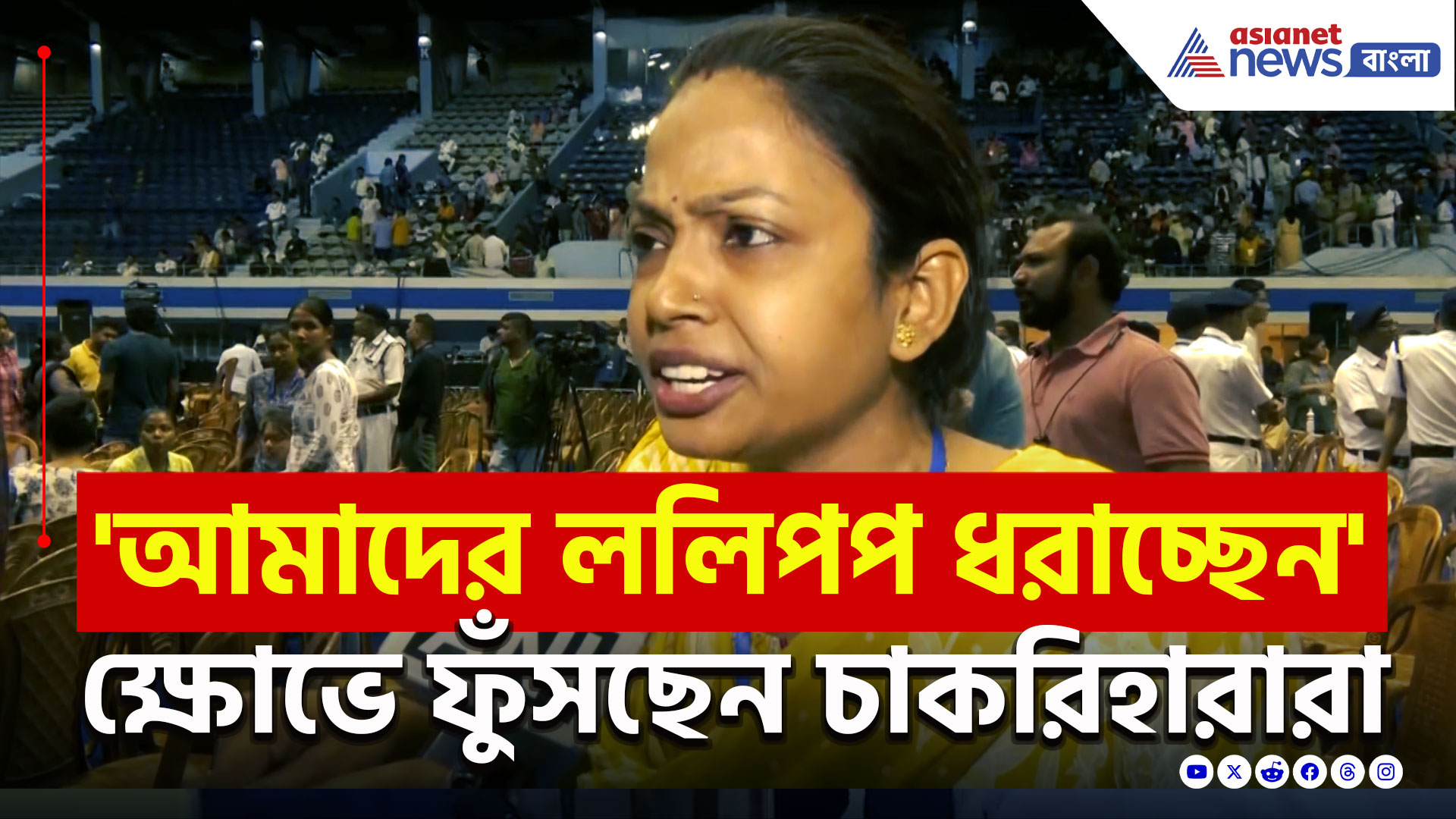 SSC Scam : 'আমাদের ললিপপ ধরাচ্ছেন, অযোগ্যদের তালিকা প্রকাশ করুক' ক্ষোভে ফুঁসছেন চাকরিহারারা