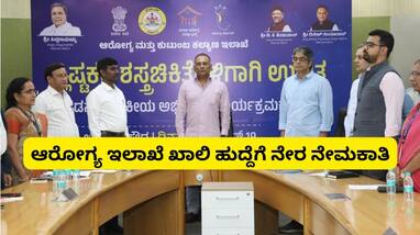 Karnataka Health Department direct recruitment by interview to fill vacant posts sat Karnataka Health Department direct recruitment by interview to fill vacant posts sat