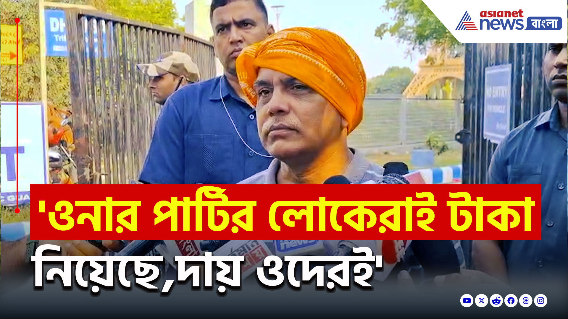 Dilip Ghosh : 'ওনার পার্টির লোকেরাই টাকা নিয়েছে,দায় ওদেরই' বুঝিয়ে দিলেন দিলীপ ঘোষ