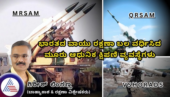 india-modern-air-defense-missile-systems-mrsam-qrsam-vshorads san