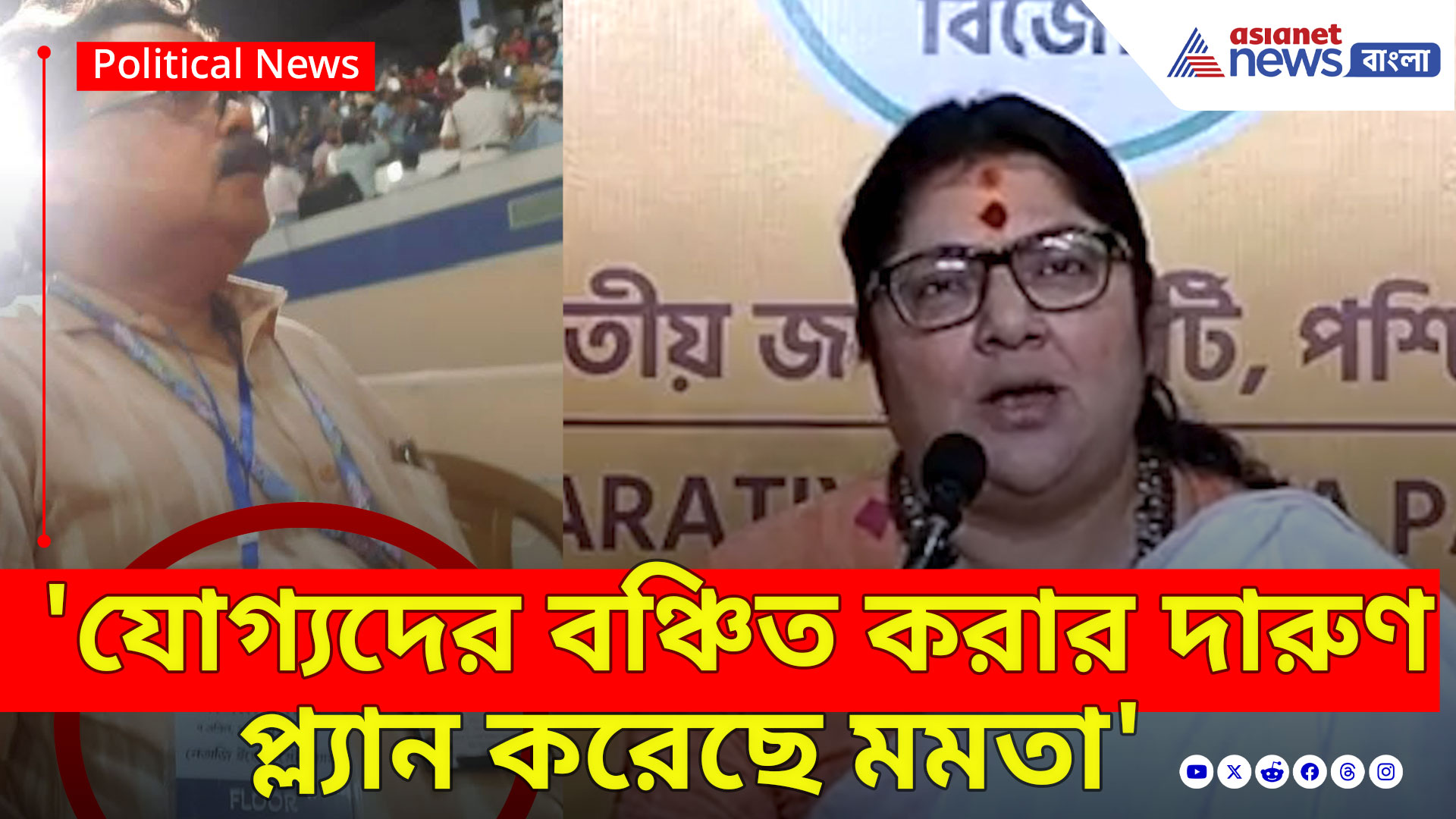 সিটি কলেজের অধ্যাপক 'আমরা যোগ্য' কার্ড ঝুলিয়ে মমতার সভায় কী করছে? প্রশ্ন লকেটের