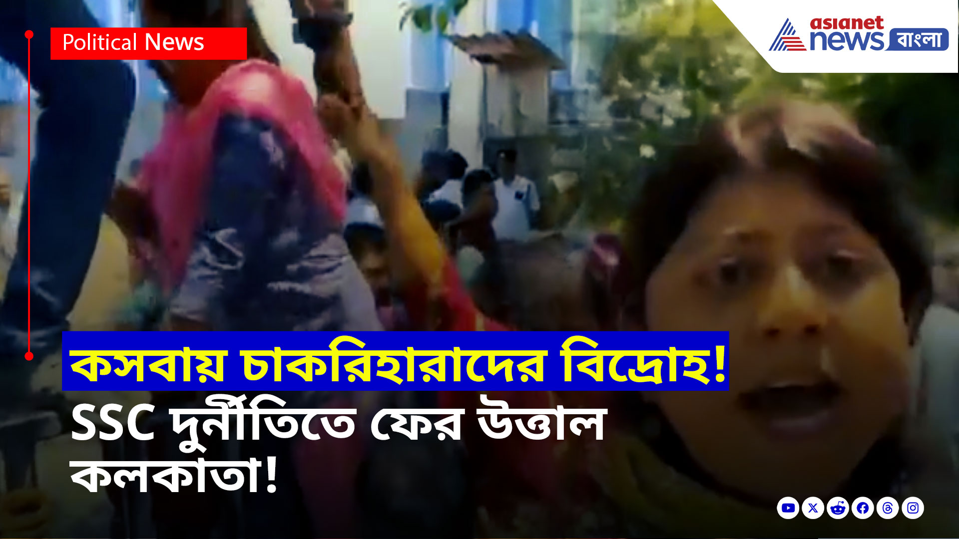 SSC Scam News: তালা ভেঙে ঢুকে পড়লেন বিক্ষুব্ধ শিক্ষকরা! কসবার ডিআই অফিসে রণক্ষেত্র, লাঠিচার্জ পুলিশের