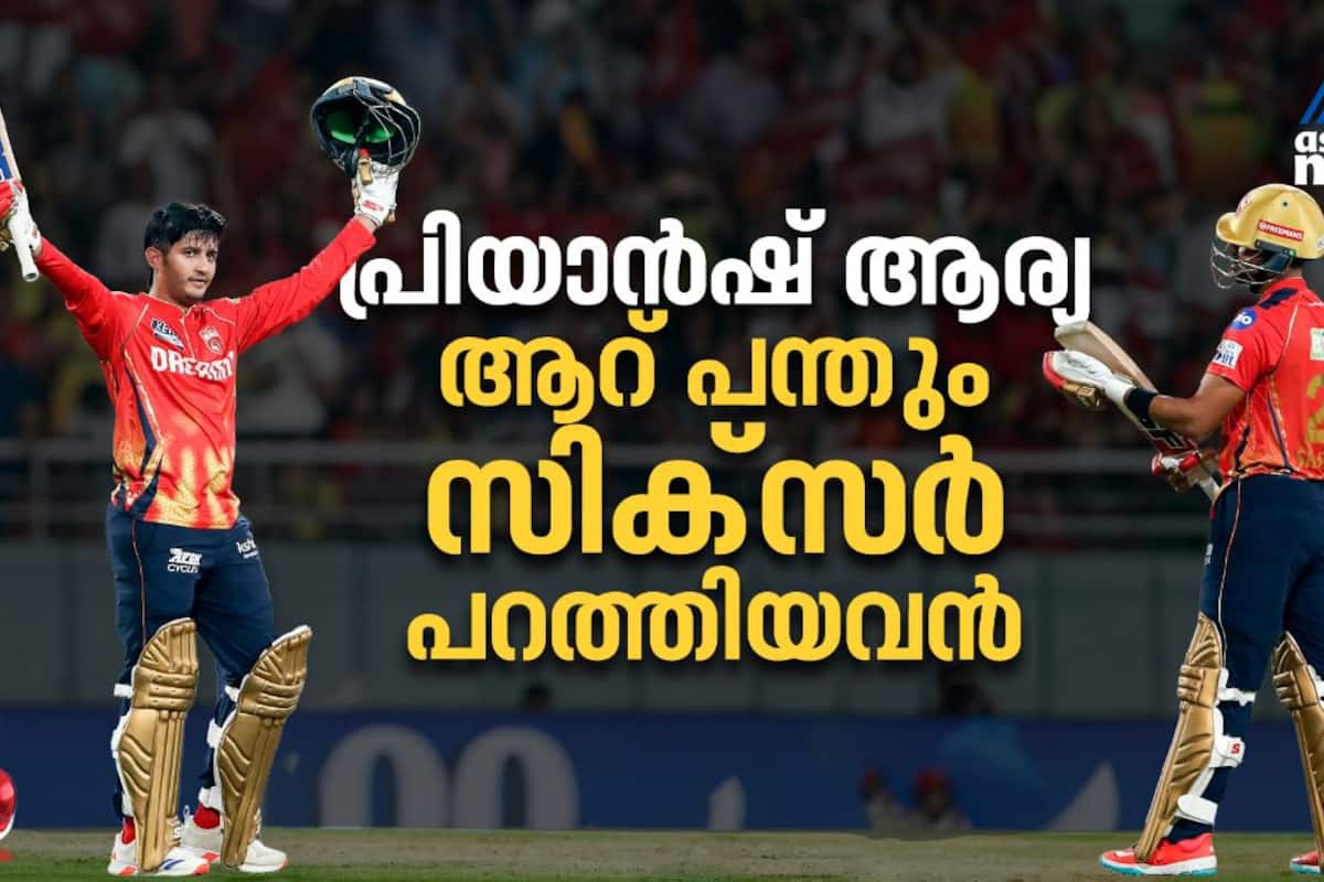 IPL 2025 All about Punjab Kings century hero Priyansh Arya | പ്രിയാന്‍ഷ് ആര്യ, യുദ്ധഭൂമിയില്‍ പുതിയൊരു ഭടന്‍! ഓവറിലെ ആറ് പന്തും സിക്‌സര്‍ പറത്തിയിട്ടുള്ള താരം - ipl 2025 priyansh arya a player once hits 6 sixes in an - Asianet News Malayalam