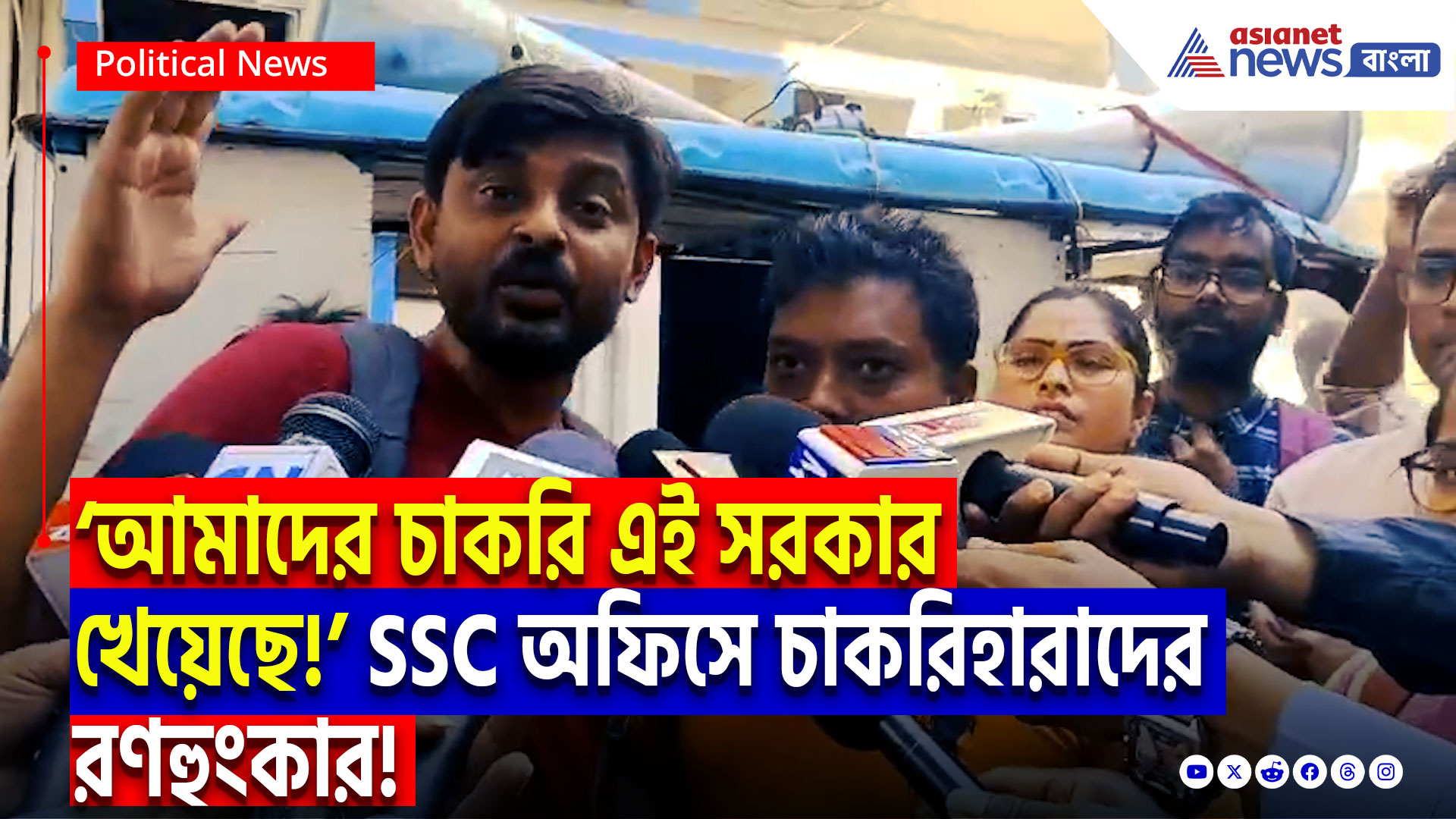 SSC Scam News Today: এসএসসি অফিসে তালা, আগুন জ্বালিয়ে উত্তাল চাকরিহারাদের আন্দোলন! চাঞ্চল্য গোটা এলাকায়
