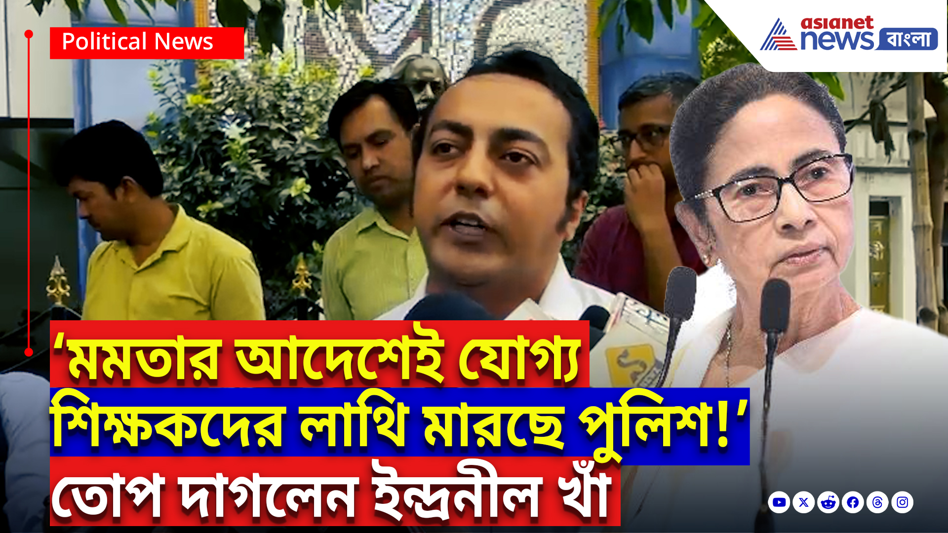 SSC Scam News Today: ‘যোগ্য শিক্ষকদের লাথি মারতে বলেছেন মমতা!’ বিস্ফোরক মন্তব্য সভাপতি ড. ইন্দ্রনীল খাঁ-এর