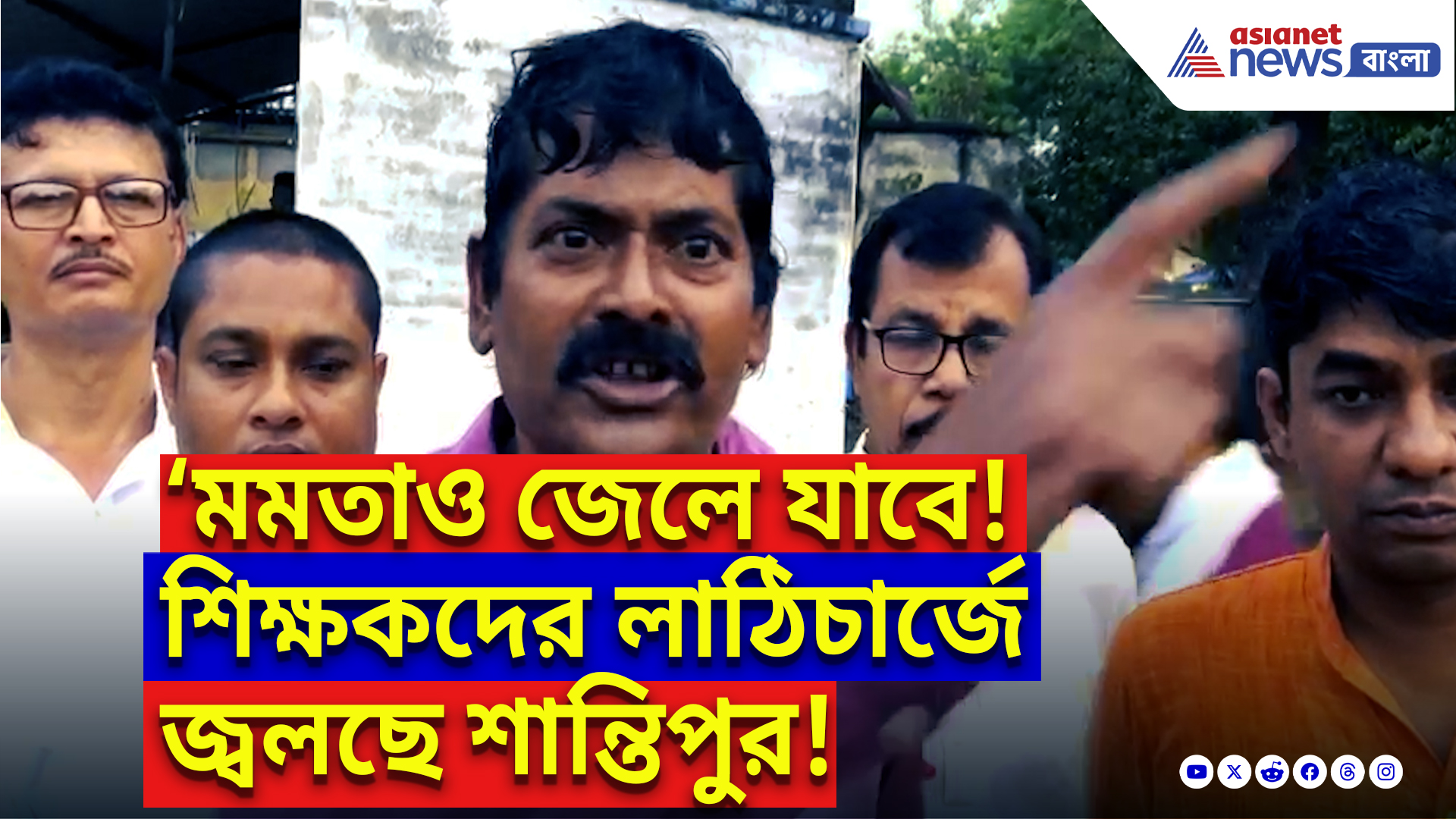 SSC Scam News: শিক্ষকদের উপর লাঠিচার্জের জবাব দিতে থানায় তাণ্ডব বিজেপির! সরগরম শান্তিপুর