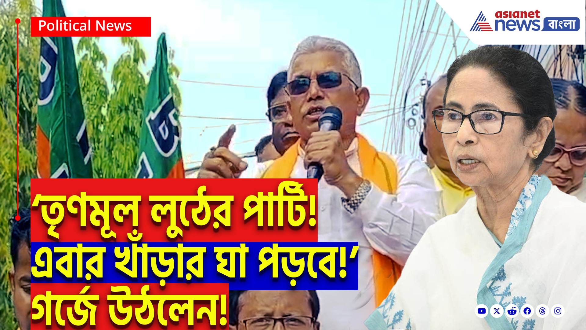 Dilip Ghosh: ‘এই ডাকাত মুখ্যমন্ত্রী থাকলে সবাইকে পালাতে হবে!’ দিলীপ ঘোষের বিস্ফোরক হুঁশিয়ারি