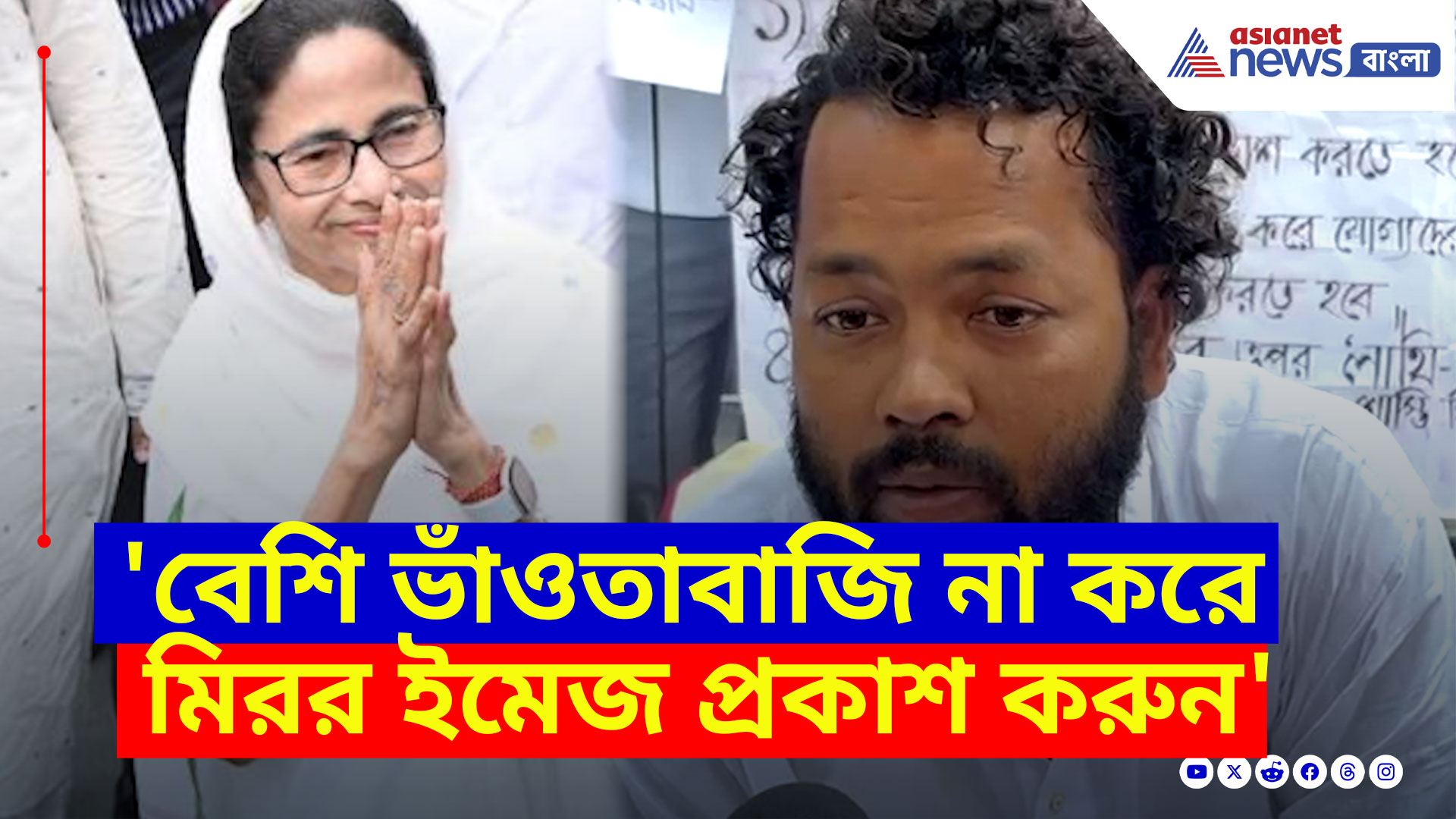 SSC Scam News: 'বেশি ভাঁওতাবাজি না করে মিরর ইমেজ প্রকাশ করুন', মুখ্যমন্ত্রীর উদ্দেশ্যে বললেন চাকরিহারারা