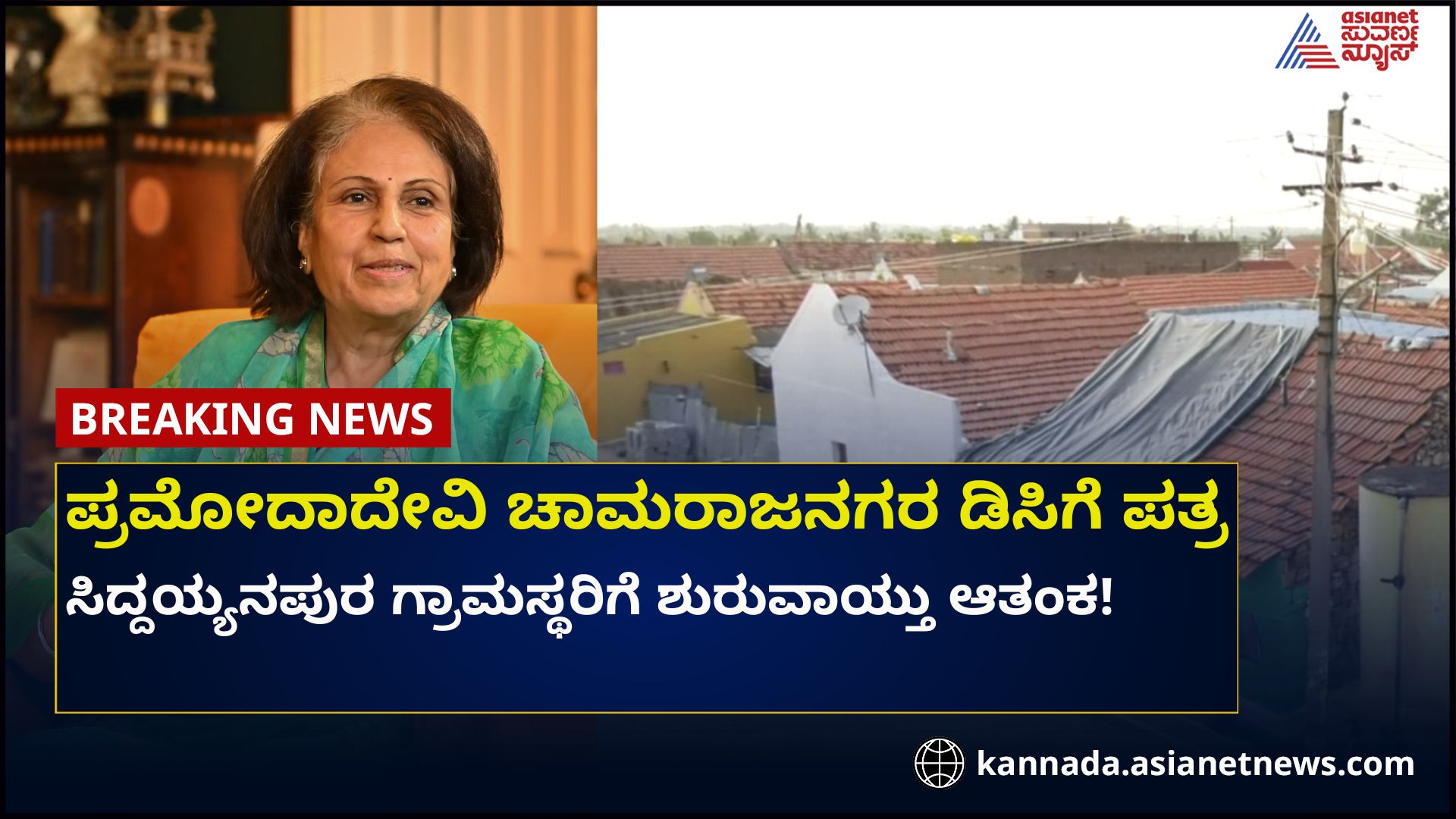Pramoda Devi letter case Siddayanpur villagers are worried, what is the reason rav